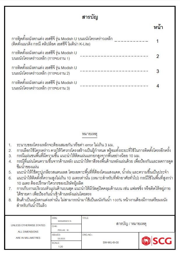 Modish-แบบติดตั้ง SCG MODISH-U แนวตั้ง บนโครงเหล็ก